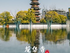 -龙华寺