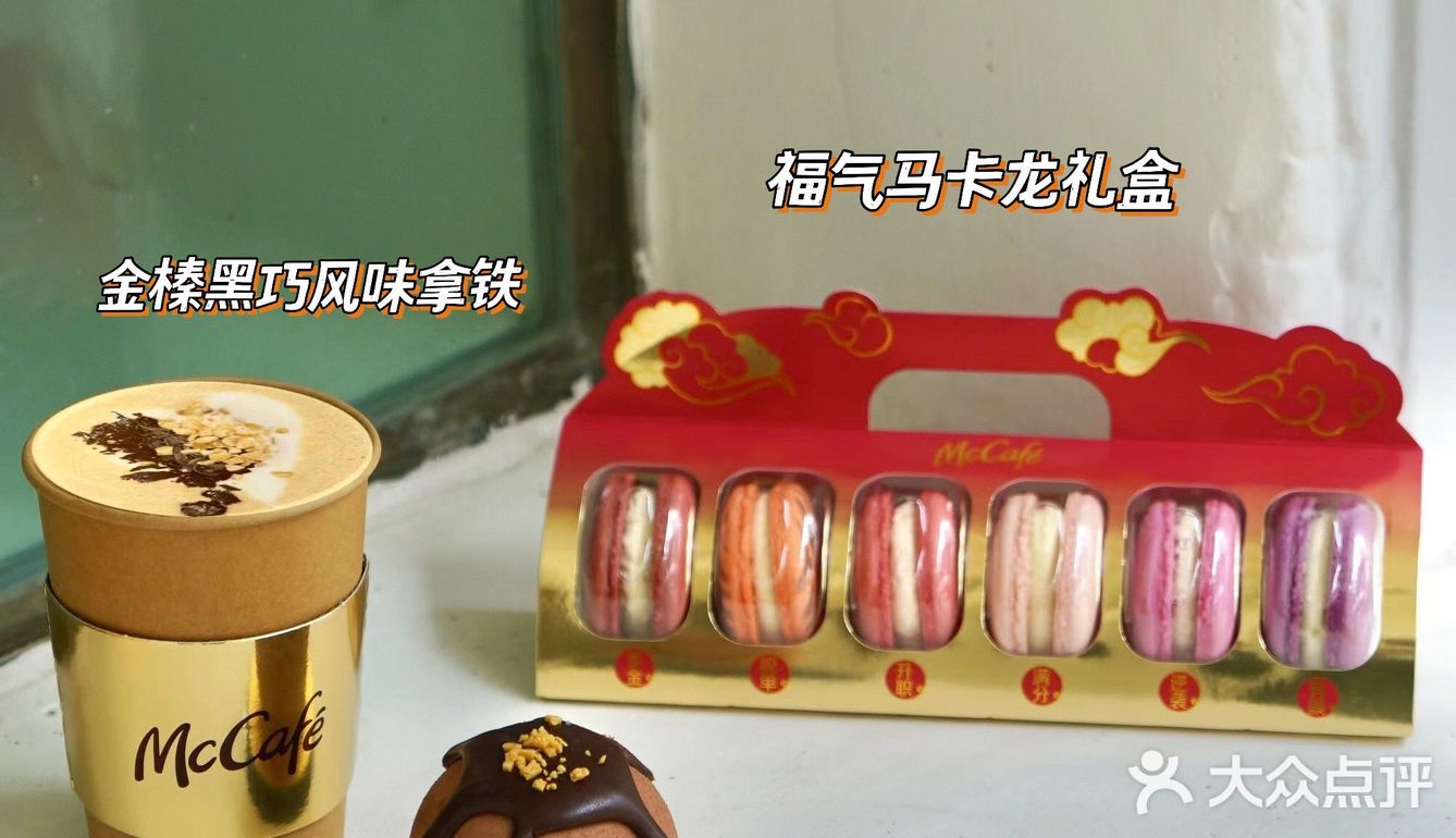 你可以永远相信麦咖啡！巧克力、蛋糕搭配yyds