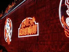 -侯师傅热炒店(印象城店)