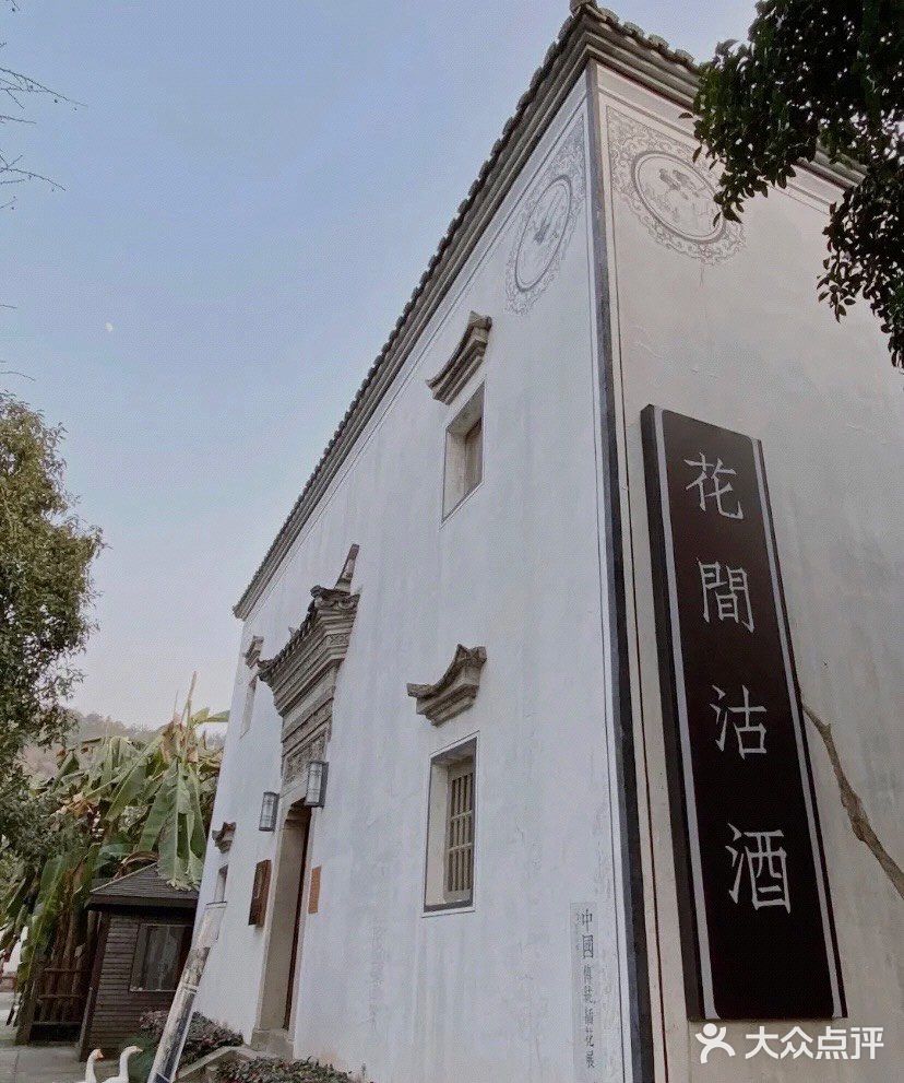 花间沽酒  好名更好食