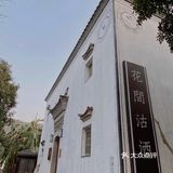 花间沽酒  好名更好食