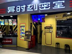 -Xcape异时刻密室逃脱(长风大悦城店)