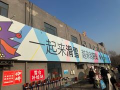 -北京西山滑雪场