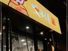 门面-定胜糕小店-蒋顺发