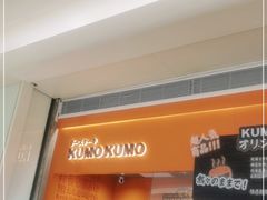 -KUMO KUMO甜品·冰淇淋(深圳壹方城店)