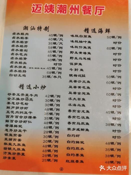 迈姨·潮州菜(麓湖公园店)菜单图片