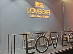 门面-LOVEGIFT爱礼(八佰伴店)