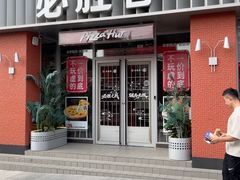 -必胜客(航洋国际店)