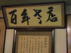 -老门框爆肚涮肉(金宝街店)