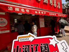 -净香园熟肉(北坦总店)
