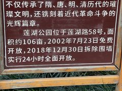 -莲湖公园