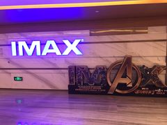 -英皇电影城(英皇集团中心IMAX店)
