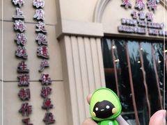 -东泰祥生煎馆(重庆北路店)