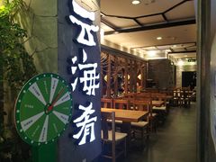 门面-云海肴·汽锅鸡·云南菜(美罗城店)