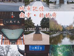-南京中国近代史遗址博物馆(南京总统府)