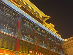 -真不同饭店(老城店)