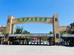 -北京野生动物园