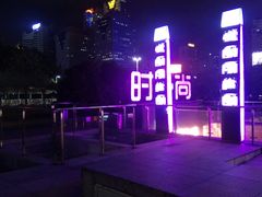 -天河体育中心