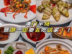-粤匠·澳门点心粤菜海鲜(澳门半岛店)