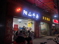 门面-正宗阳山牛杂(东城店)