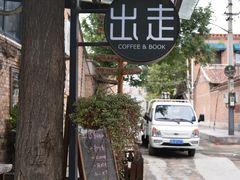 -出走咖啡·面包(宋庄店)