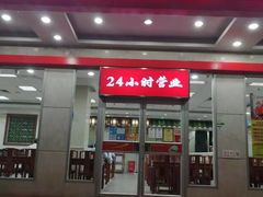 门面-日月永和中国餐饮名店(东湖店)