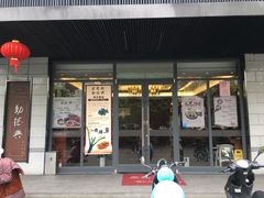 门面-勤德兴(湖滨路店)