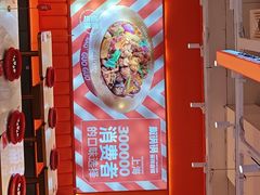 -椒锅锅·麻辣香锅(互联宝地店)