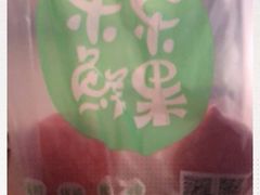 -乐乐鲜果(解放南路店)