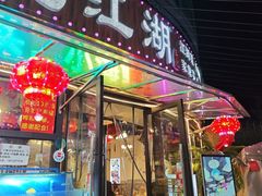 -牟记江湖重庆地标特色菜鱼蛋海鲜无刺鲫鱼(巴南区黑金冠十多年好店)