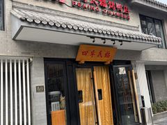 -四季民福烤鸭店(东四十条店)
