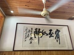 -芦茨金富饭庄·25年老字号·专做稻草鸡