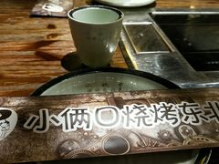 -小俩口烧烤东北菜(双井店)