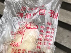 -清泉阁包子饺子·刀削面(五一店)