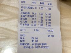 账单-邓老汉燃面村(水井街店)