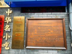 -文宇奶酪(南锣鼓巷店)