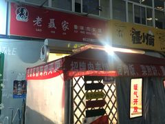 门面-超级大馍王肉夹馍