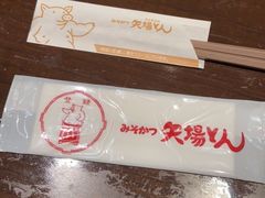 -矢场猪(名古屋站三井楼北馆店)