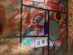 -肥仔文澳门猪骨煲(南京西路店)