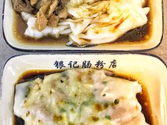 -银记肠粉店(北京路店)