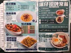 菜单-深仔记茶餐厅(亚士厘道店)