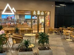 -去茶山(重庆万象城店)