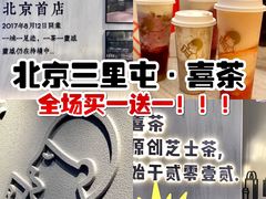 -喜茶(北京三里屯太古里店)