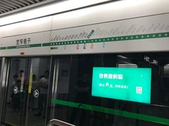 -宽窄巷子(地铁站)