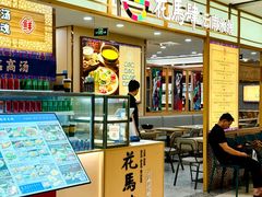 -花馬肆.云南过桥米线(汉神购物广场现场熬汤店)