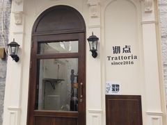 -沏点Trattoria意大利餐厅(新街口店)