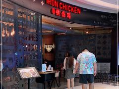 -铁公鸡·四川料理(天环广场店)
