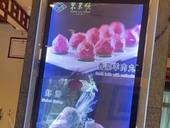 -东来顺饭庄(天坛店)