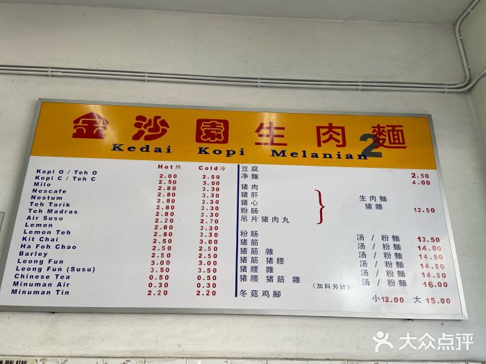 金沙园生肉面(Jalan Pantai)图片