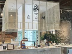 -壹山树咖啡(西港花园店)